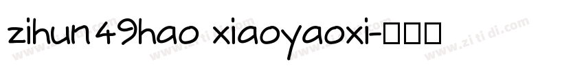 zihun49hao xiaoyaoxi字体转换